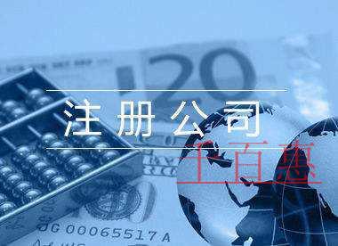 千百惠小編講下:個(gè)體戶注冊(cè)的四大注意事項(xiàng)