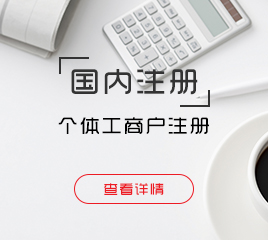 個(gè)體工商戶注冊