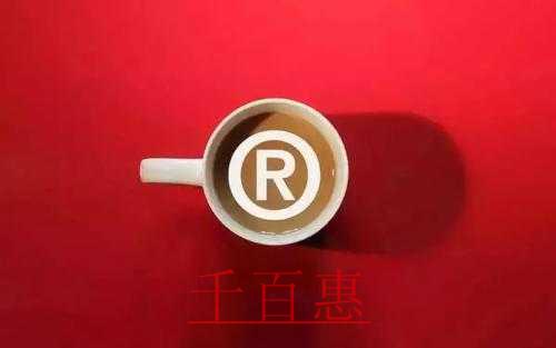 千百惠小編細(xì)講:商標(biāo)注冊收到商標(biāo)局的補正通知怎么辦 千百惠小編細(xì)講:商標(biāo)注冊收到商標(biāo)局的補正通知怎么辦