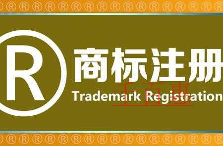 千百惠小編來談談:商標注冊申請過程中的商標申報規(guī)范 千百惠小編來談談:商標注冊申請過程中的商標申報規(guī)范