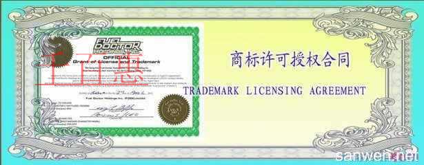 注冊商標(biāo)的附屬價值——商標(biāo)使用許可 注冊商標(biāo)的附屬價值——商標(biāo)使用許可