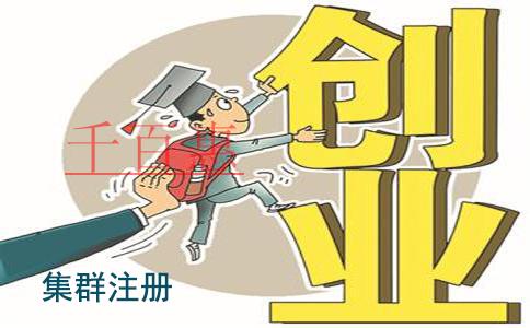 北京探索“結(jié)果等機制” “集群注冊”可緩解公司注冊 北京探索“結(jié)果等機制” “集群注冊”可緩解公司注冊