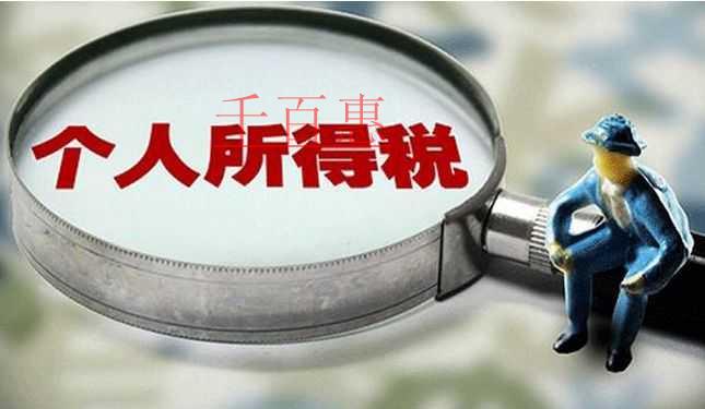 稅法第七次大修:個(gè)稅起征點(diǎn)上調(diào)至5000元 稅法第七次大修:個(gè)稅起征點(diǎn)上調(diào)至5000元