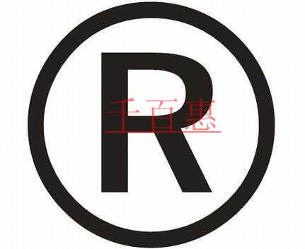 商標(biāo)注冊(cè)流程是什么 如何提高注冊(cè)成功率 商標(biāo)注冊(cè)流程是什么 如何提高注冊(cè)成功率