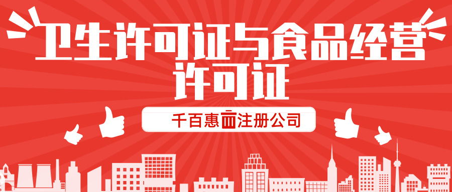 食品經(jīng)營許可證 食品經(jīng)營許可證