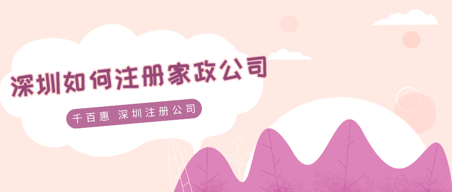 深圳注冊(cè)公司 深圳注冊(cè)公司