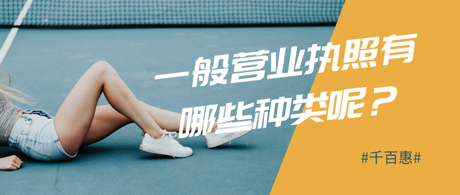 辦理營(yíng)業(yè)執(zhí)照 辦理營(yíng)業(yè)執(zhí)照