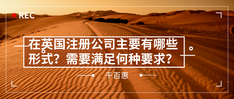 英國(guó)注冊(cè)公司 英國(guó)注冊(cè)公司